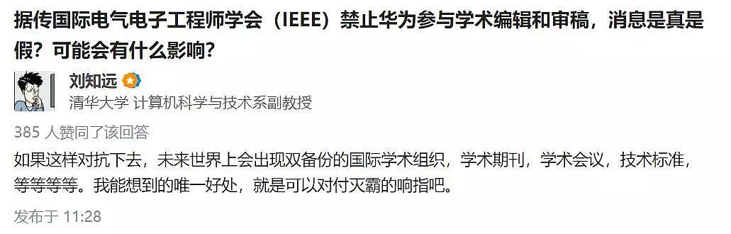 你们弄死华为算了！美国已经把学术圈都污染了（组图） - 14