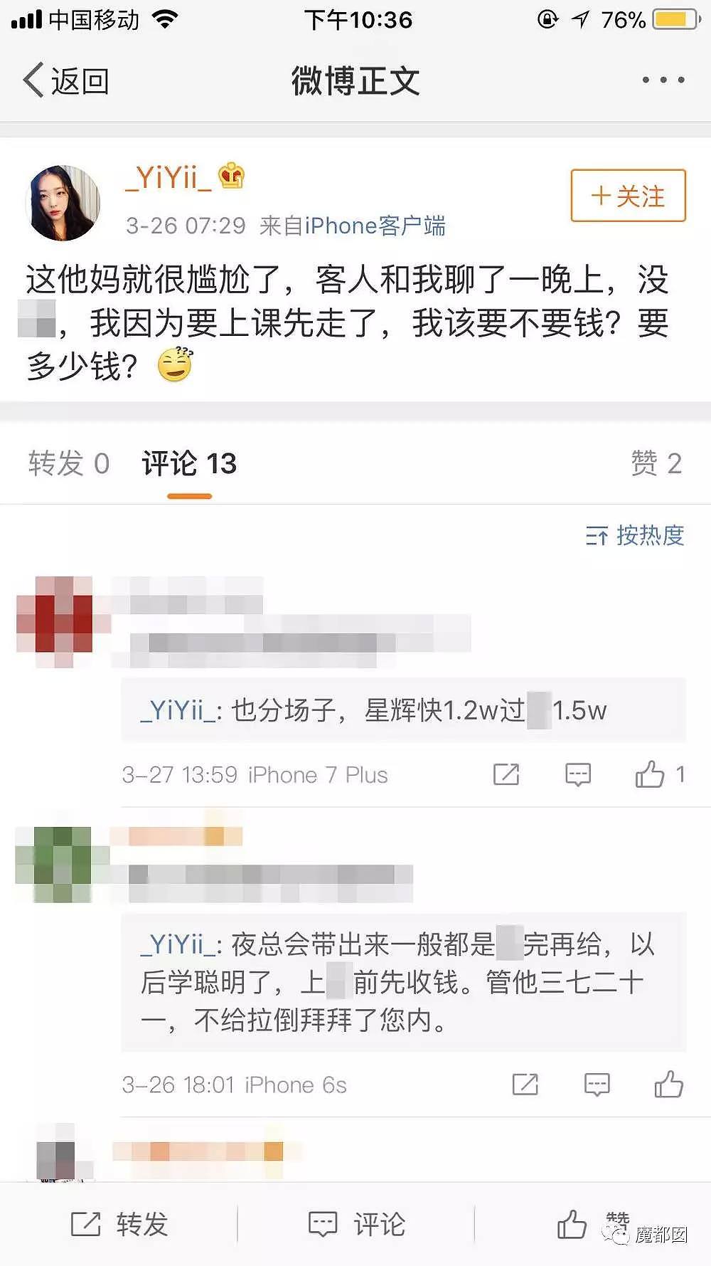 三观尽毁！今天火遍全网的某女大学生卖淫日记让我们很难受…（组图） - 7