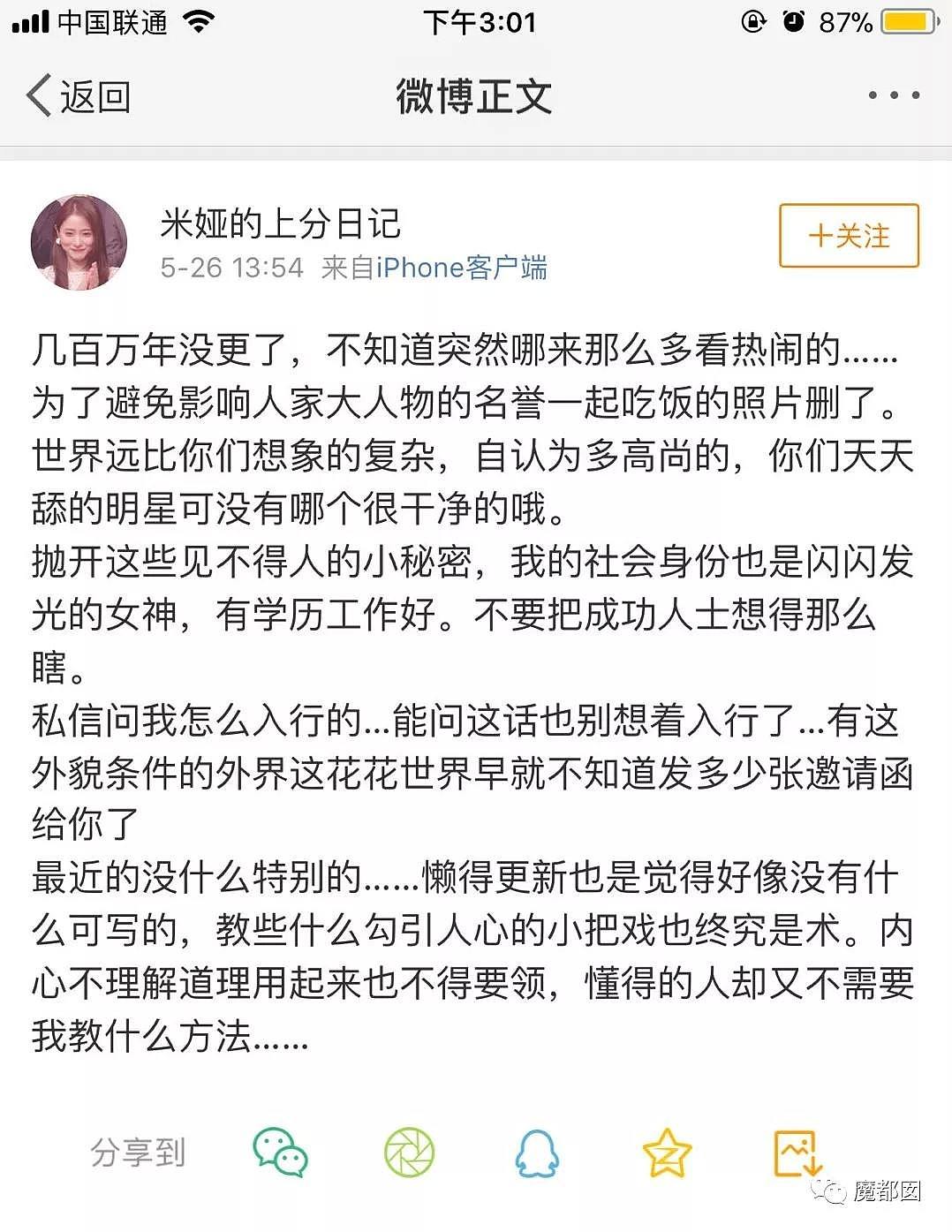 三观尽毁！今天火遍全网的某女大学生卖淫日记让我们很难受…（组图） - 43