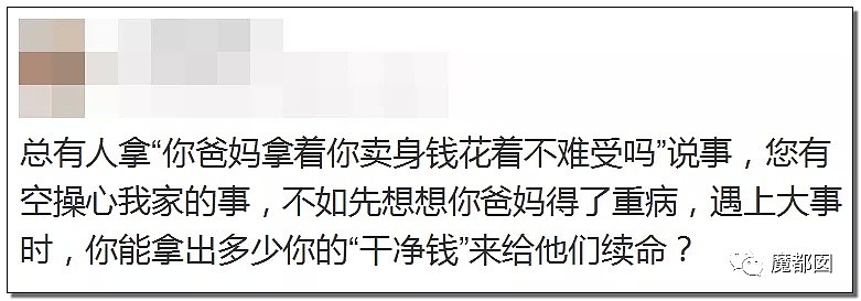 三观尽毁！今天火遍全网的某女大学生卖淫日记让我们很难受…（组图） - 45