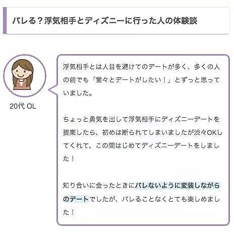 日本迪士尼已成“捉奸现场”！？日本出轨比例超乎你想象（组图） - 9