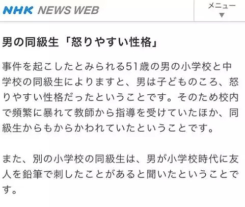 刺杀19人小学生队伍的犯人，日本网友竟替他开脱：其实他并没有错...（组图） - 25