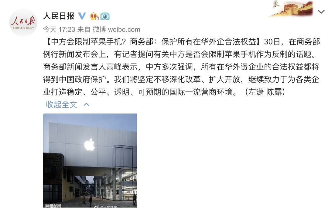中国要限制“苹果”吗？商务部这样回应…网友：大国风范！（组图） - 1