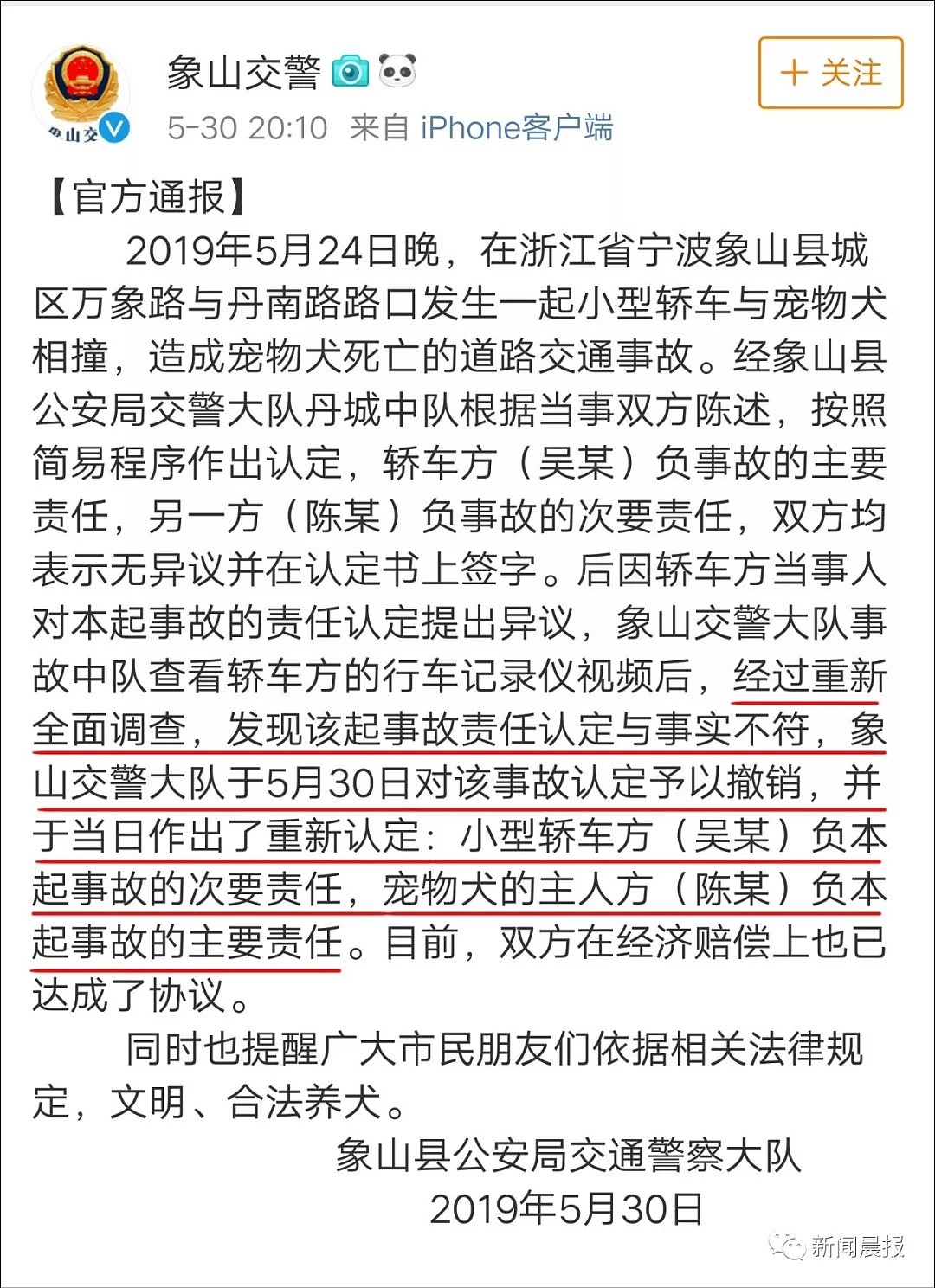 女子驾车撞狗被判主责，网友炸了！交警改判后，争议仍在继续…（组图） - 13