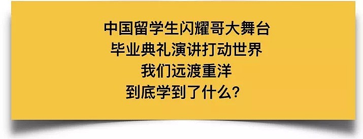 自豪！中国留学生哥大毕业典礼演讲：我来自中国，我要倾听世界的苦难（组图） - 2