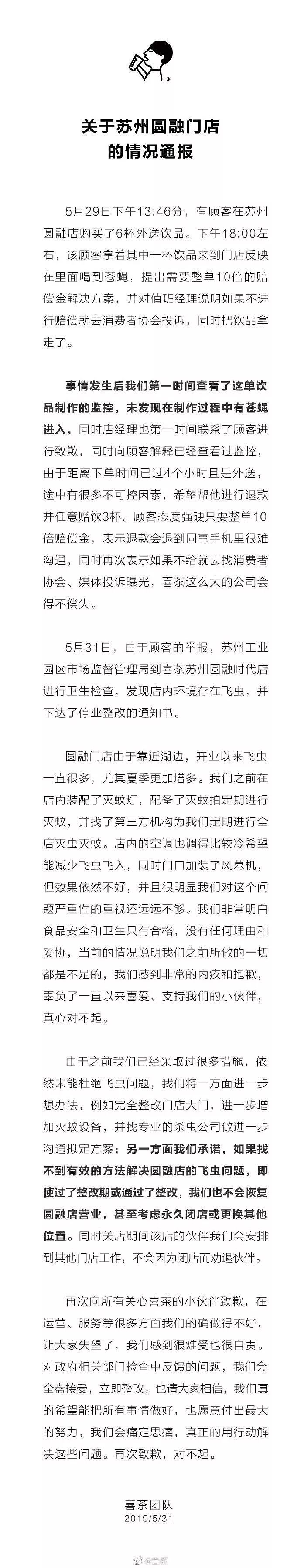 你还在排队吗？喜茶两个月被查出3次卫生问题，有孕妇曝喝出绿头苍蝇！（组图） - 5