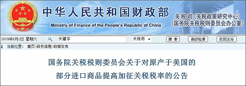 中国对美600亿美元商品加征关税正式生效，美国推迟加征关税时间（图） - 1