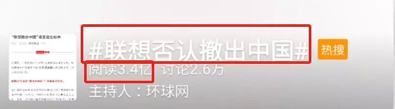 3.4亿网友怒了！“联想，滚出中国！”这个“民族品牌”到底做错了什么？（组图） - 1