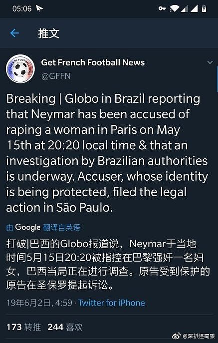 巴西媒体曝内马尔被指涉性侵