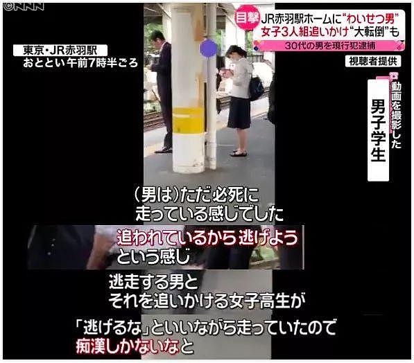 日本女高中生在车站猛追痴汉，路人老大爷伸腿神助攻！