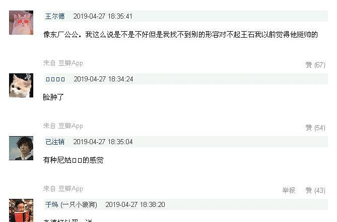 68岁王石被曝整容，为小30岁娇妻拉皮打针，却变得像东厂公公（视频/组图） - 5