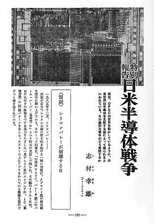 40年前的芯片战争，日本是如何输掉国运的？（组图） - 14