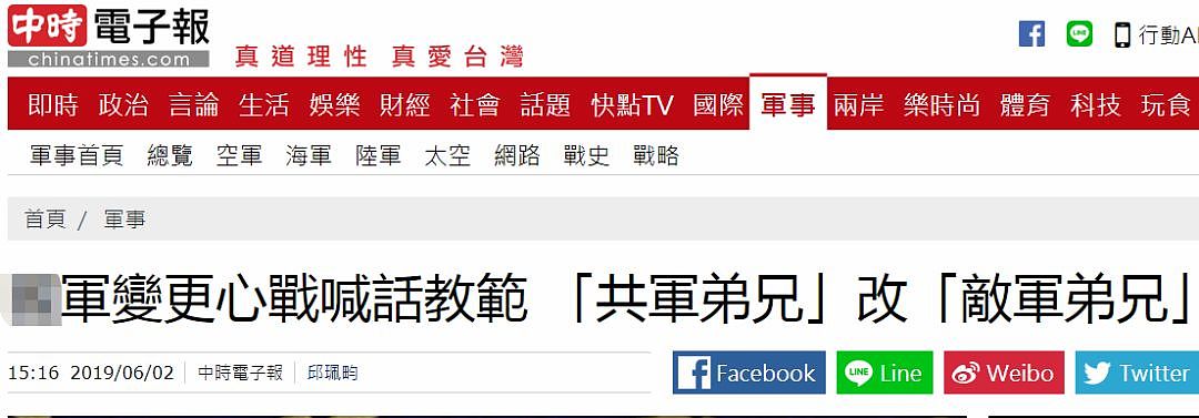 台军心战喊话从“共军弟兄”改成“敌军弟兄”（组图） - 1