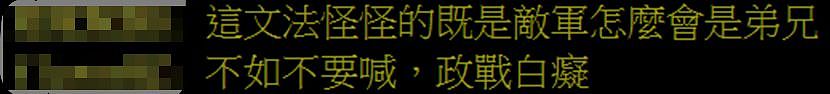 台军心战喊话从“共军弟兄”改成“敌军弟兄”（组图） - 4