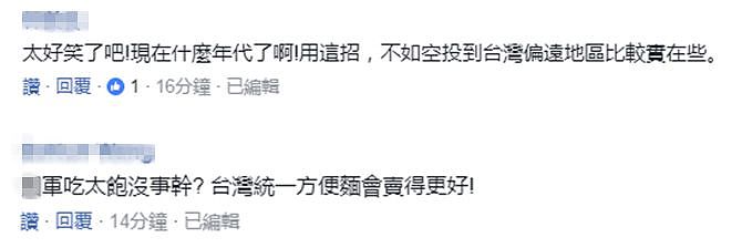 台军心战喊话从“共军弟兄”改成“敌军弟兄”（组图） - 8