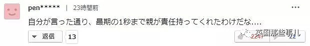 76岁父亲砍死44岁还啃老的儿子：“不想给别人添麻烦”（组图） - 13