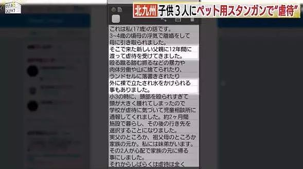 日本恶父用电击项圈虐待亲生儿女，网友激怒：这还是人？（组图） - 10
