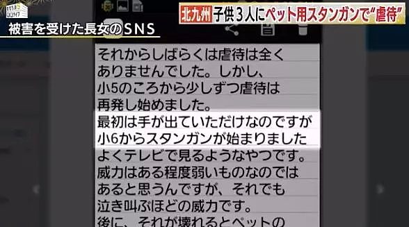日本恶父用电击项圈虐待亲生儿女，网友激怒：这还是人？（组图） - 11