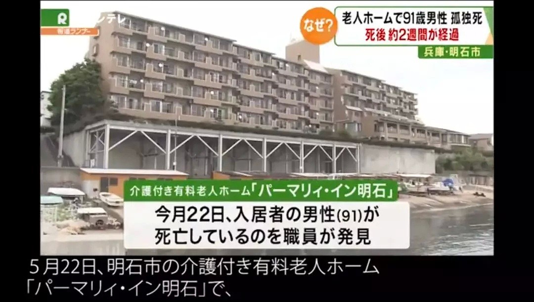 91岁日本老人每月交12万住养老院，死后2周竟然都没人发现...（组图） - 3