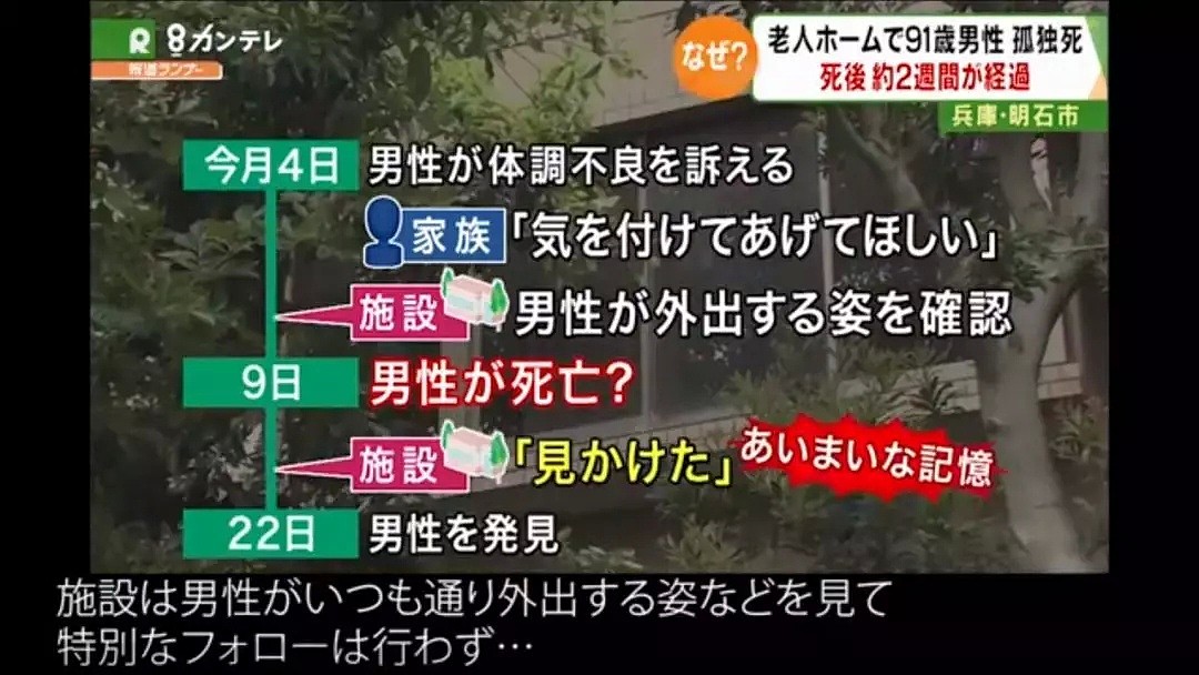91岁日本老人每月交12万住养老院，死后2周竟然都没人发现...（组图） - 13