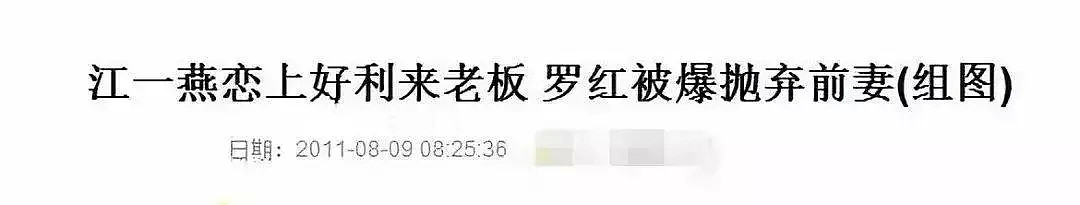 富豪男友偷腥被拍？“小三”上位的江一燕被迫分手（组图） - 5