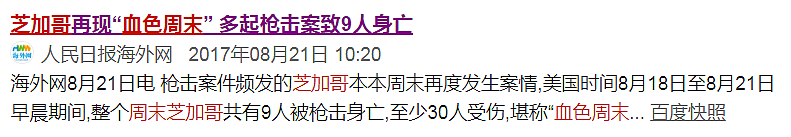 芝加哥周末发生超50起枪击案！“血色周末”何时不再重演？（组图） - 9