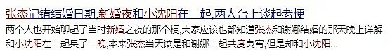 出问题了？！谢娜爱作秀，张杰自曝新婚夜分居，黑料被扒光…（组图） - 3