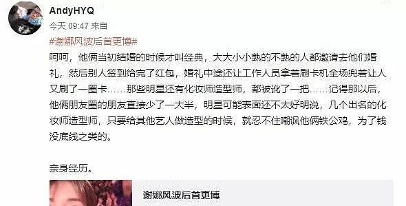 出问题了？！谢娜爱作秀，张杰自曝新婚夜分居，黑料被扒光…（组图） - 13