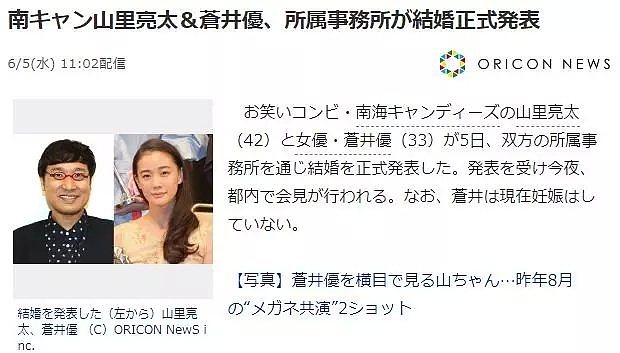 又一个日本女神结婚了！苍井优嫁给了大她9岁的搞笑艺人，是在搞笑么？（组图） - 2
