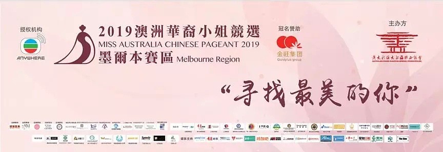 2019TVB澳洲华裔小姐竞选墨尔本赛区首批复赛入围选手隆重亮相！ - 37