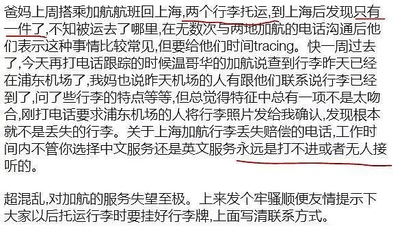 华人妈妈坐加航回北京 托运行李全毁 还被画诡异画像 疑似歧视华人（组图） - 13
