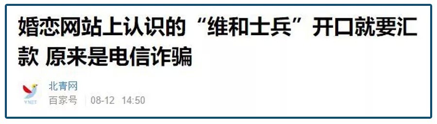 中国式脱单，花了270万，遇到的不是骗子就是托儿（组图） - 8