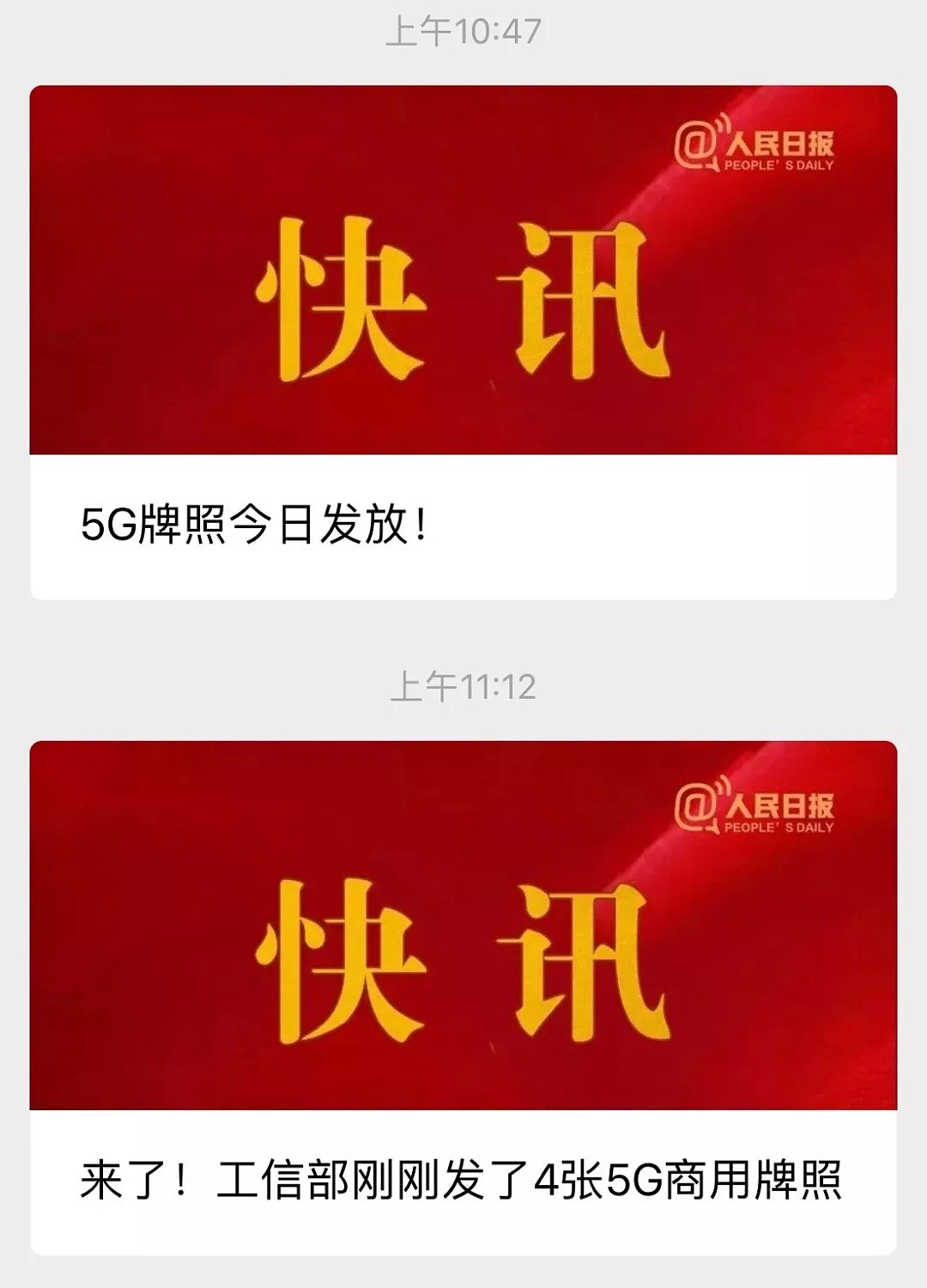 重磅！中国今天正式发放5G牌照！华为发声:：未来已来！然而, 澳洲仍在禁华为… - 1