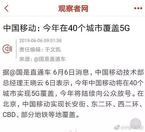 重磅！中国今天正式发放5G牌照！华为发声:：未来已来！然而, 澳洲仍在禁华为… - 11