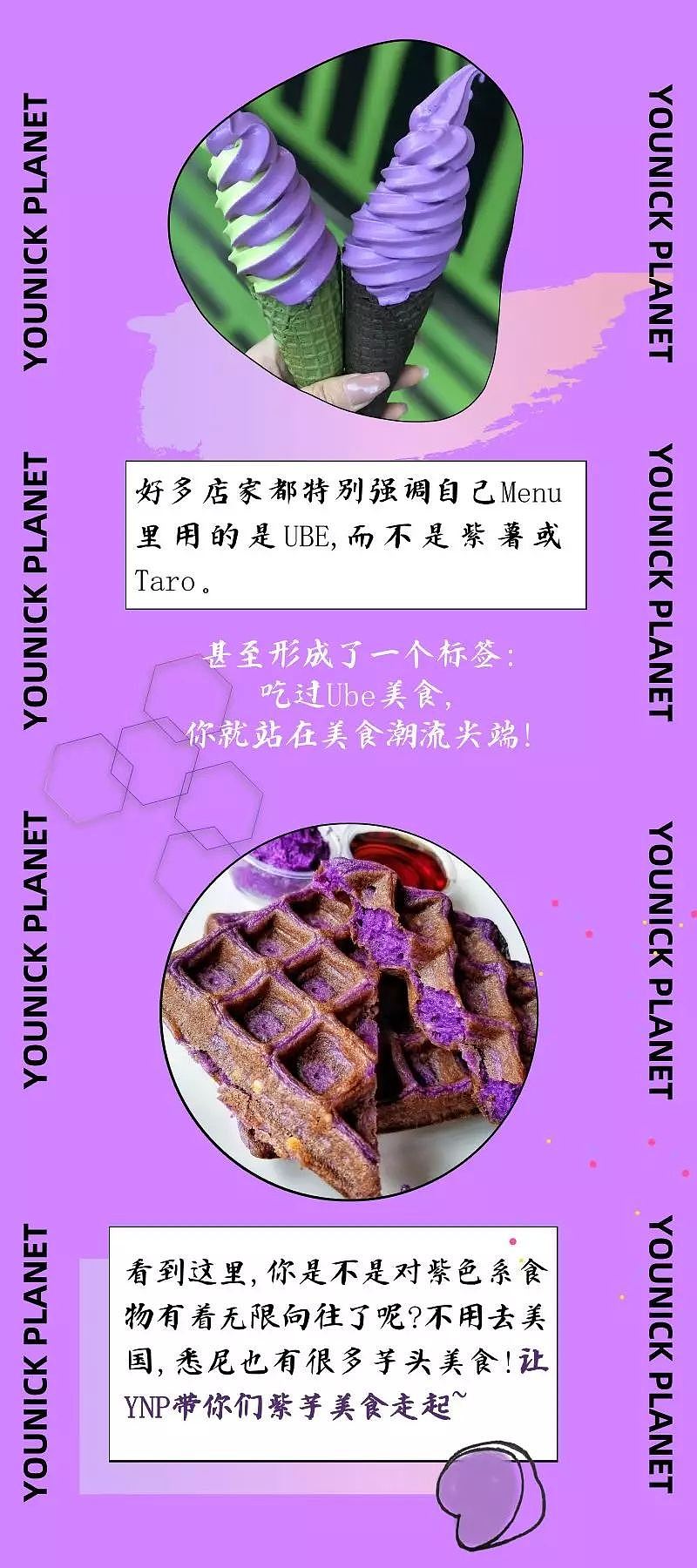 从东南亚传到纽约，ins爆红的Ube紫芋美食！抹茶接班人？在悉尼也火了！ - 5