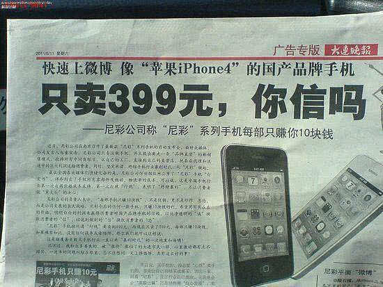 中国手机界山寨之王倒下：靠模仿苹果起家，如今6000家店全倒闭（组图） - 2
