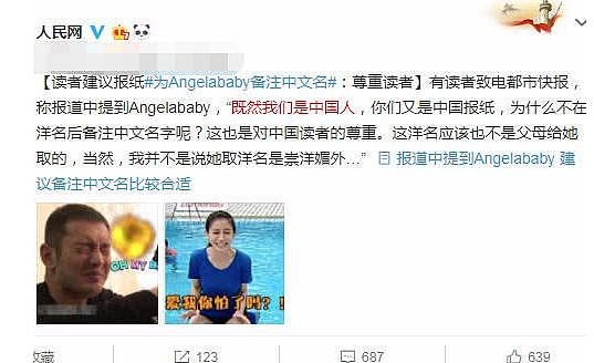 baby被人民网点名：既是中国人，为何不在洋名后备注中文名？