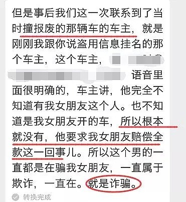 顶级渣男！中国留学生盗开豪车穿假名牌，劈腿多女，逼得女友要自杀（组图） - 12