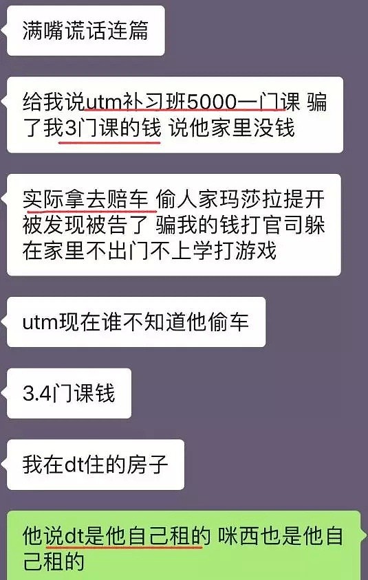 顶级渣男！中国留学生盗开豪车穿假名牌，劈腿多女，逼得女友要自杀（组图） - 30