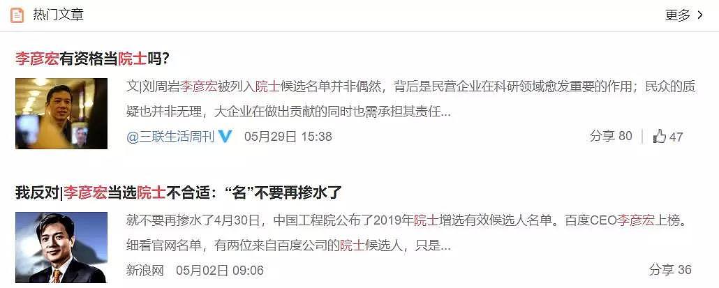 李彦宏已落选院士！百度，以人民的名义请你靠谱（图） - 2