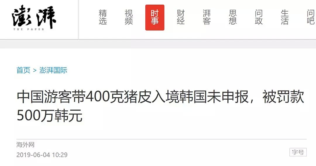 惊！中国游客入境被罚500万！大使馆、澳媒发文提醒！更可怕的还在后面... - 7