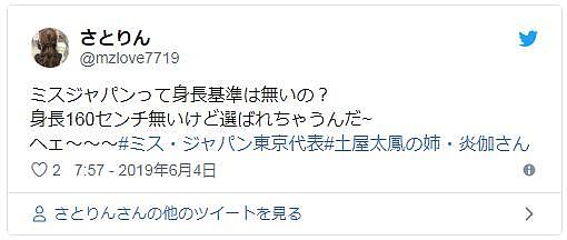 2019日本小姐东京区冠军竟然是她姐姐，果然是祖传大饼脸