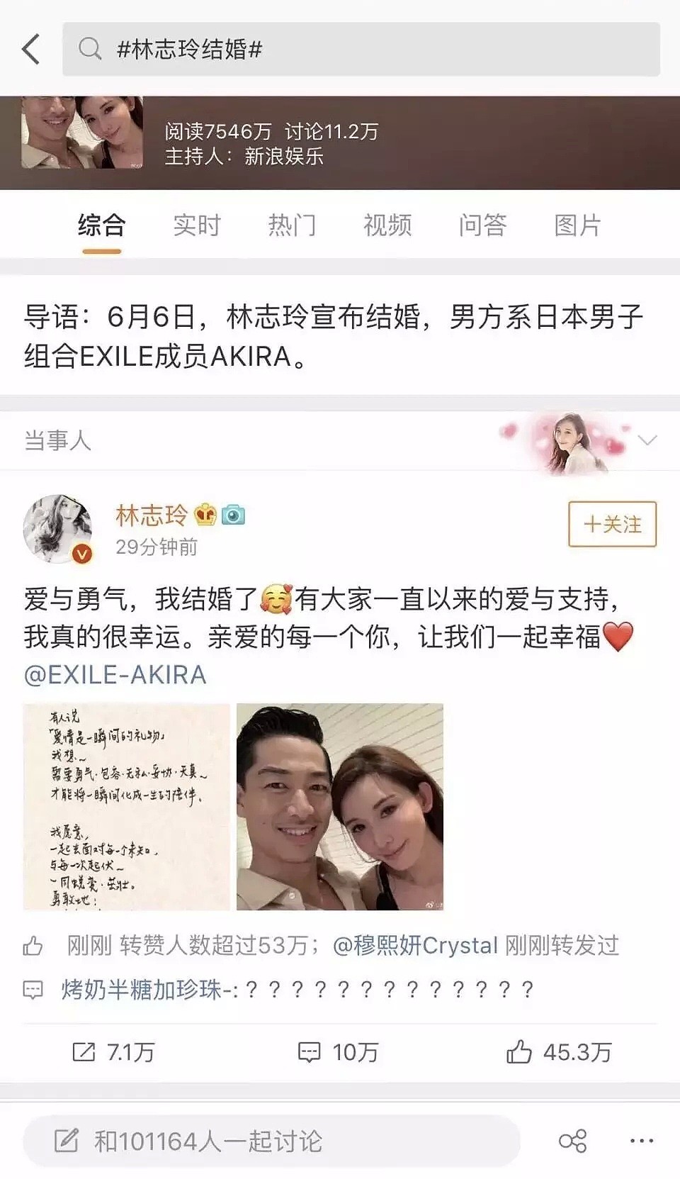 林志玲官宣结婚：这个女人的婚姻观凭什么火爆朋友圈？（组图） - 2