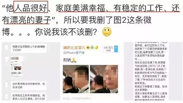 男子猥亵姑娘遭曝光，姐姐竟求情：他人品好还有漂亮老婆！（组图） - 4