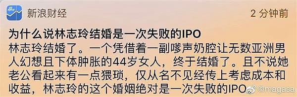 林志玲结婚是失败的IPO？新浪财经推送自媒体文章惹众怒