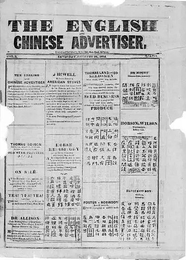 【原创•口述历史】巴拉瑞特的华人故事 • 澳大利亚最早的中英文报纸（二十六） - 2