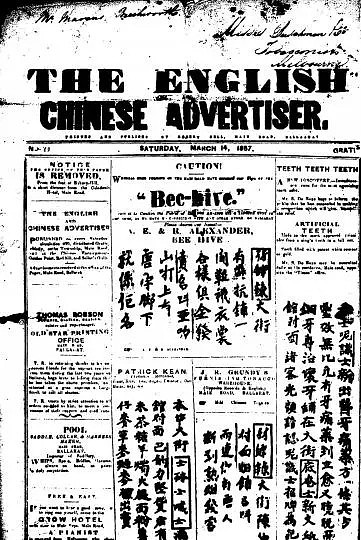 【原创•口述历史】巴拉瑞特的华人故事 • 澳大利亚最早的中英文报纸（二十六） - 3