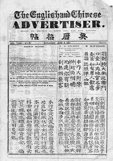 【原创•口述历史】巴拉瑞特的华人故事 • 澳大利亚最早的中英文报纸（二十六） - 4