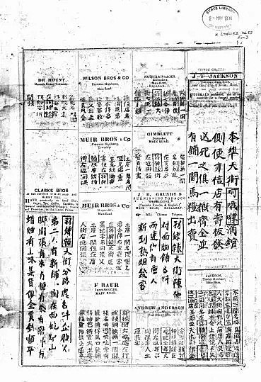 【原创•口述历史】巴拉瑞特的华人故事 • 澳大利亚最早的中英文报纸（二十六） - 5