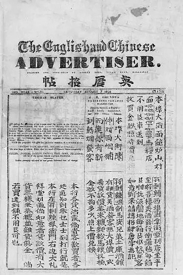 【原创•口述历史】巴拉瑞特的华人故事 • 澳大利亚最早的中英文报纸（二十六） - 6